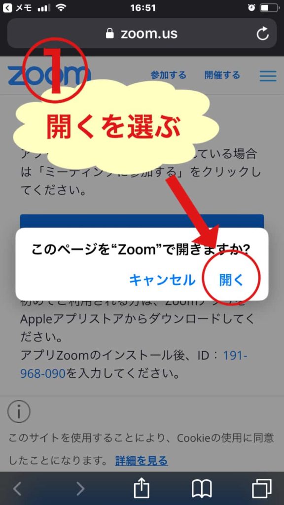 zoomに接続