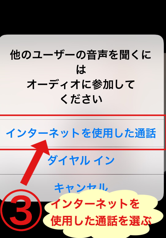 Zoomで声が聞こえない 話せない 初心者に優しい解決法 スマホの巻 リカさん 僕を人気者美容師にさせてくれ