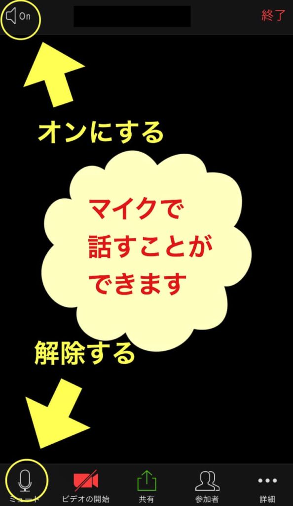 zoom音声出す