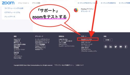 zoomをテストする方法