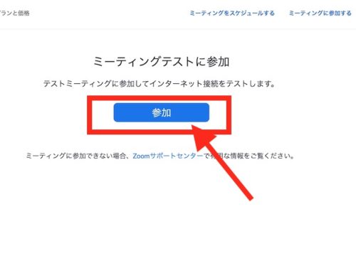 zoomをテストする