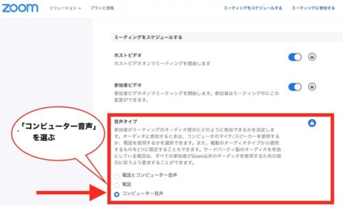 zoomパソコン設定手順