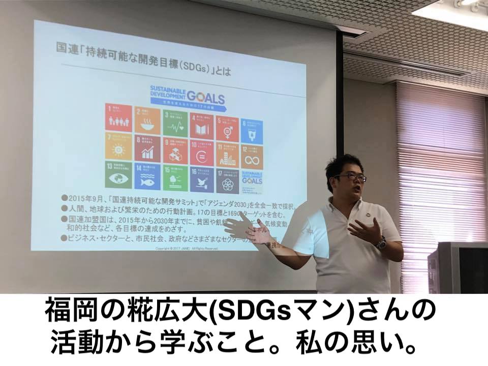 SDGs糀広大さん