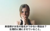 美容師のスタイリストのキャッチコピーは 指名が増える作り方 リカさん 僕を人気者美容師にさせてくれ