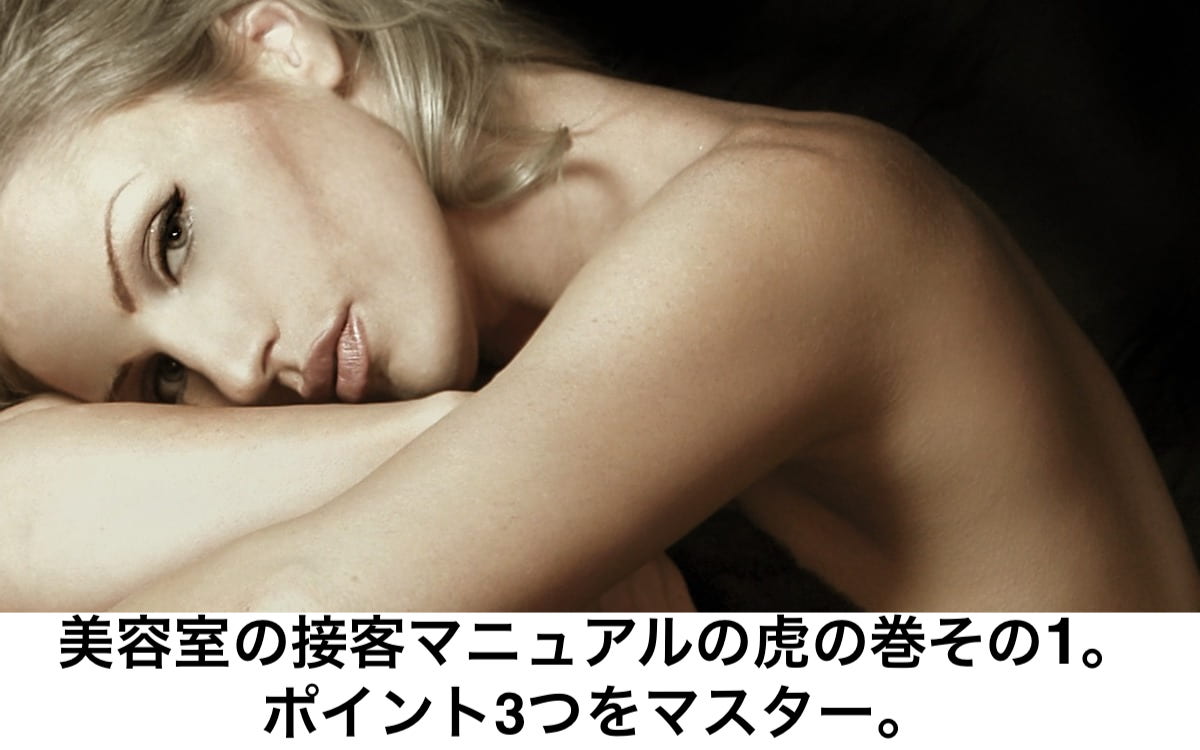 美容室の接客マニュアルの虎の巻その1 ポイント3つをマスター リカさん 僕を人気者美容師にさせてくれ