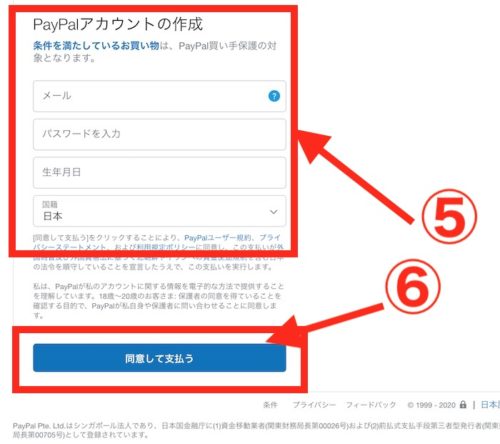 ペイパルで初めての決済パソコン編