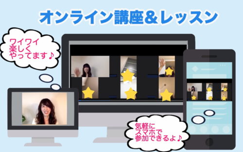 オンライン講座＆レッスン向川利果