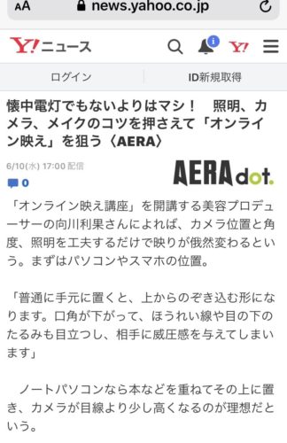 向川利果AERA取材掲載Yahoo!ニュース