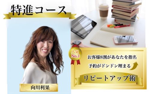 美容師リピートアップセミナー特進コース