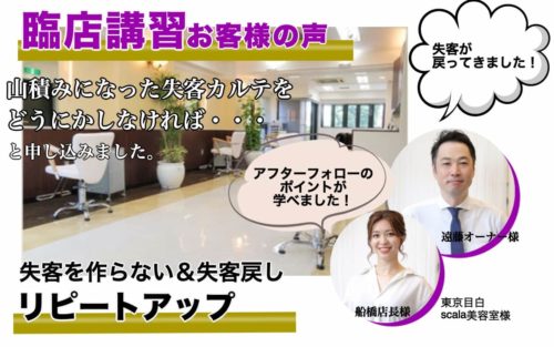美容室の臨店講習お客様の声講師向川利果