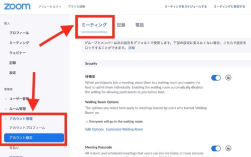 zoom設定パソコン編手順
