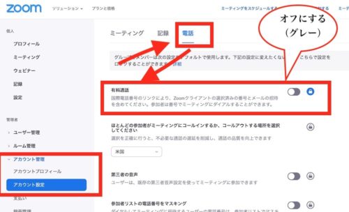 zoomパソコン編音声を選ぶ