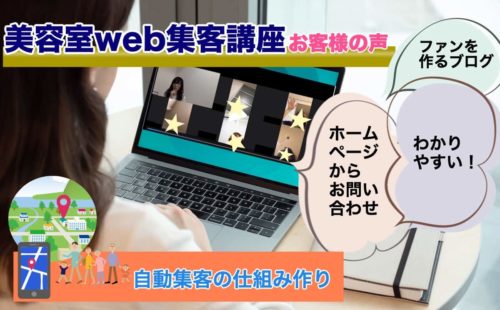 美容室web集客講座セミナー向川利果