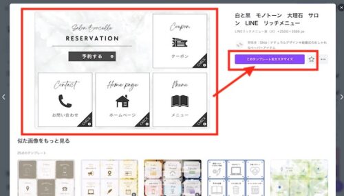 lineのリッチメニュー を美容室はおしゃれに無料canvaで作る。【画像手順】パソコン編。向川利果