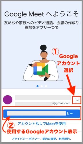 Googleミートのスマホからの参加方法は？iphone/Android手順。Googleアカウントから参加方法は？【画像付き】向川利果