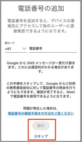 Googleミートのスマホからの参加方法は？iphone/Android手順。電話番号の許可は？【画像付き】向川利果