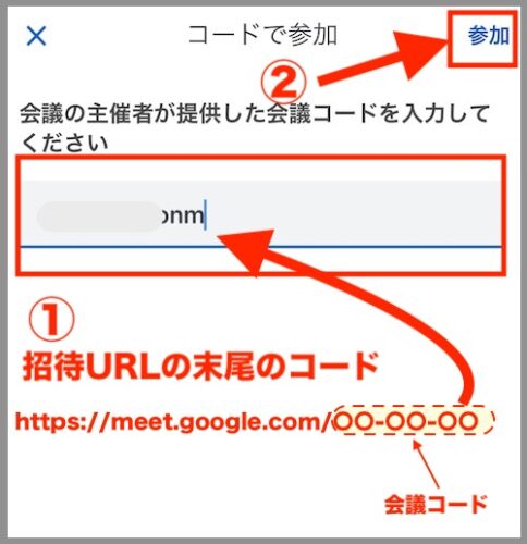 Googleミートのスマホからの参加方法は？iphone/Android手順。会議コードとは？【画像付き】向川利果