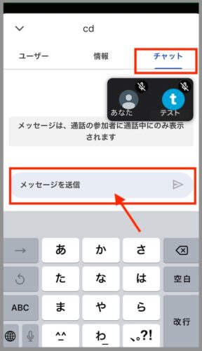 Googleミートのスマホからの参加方法は？iphone/Android手順【画像付き】向川利果