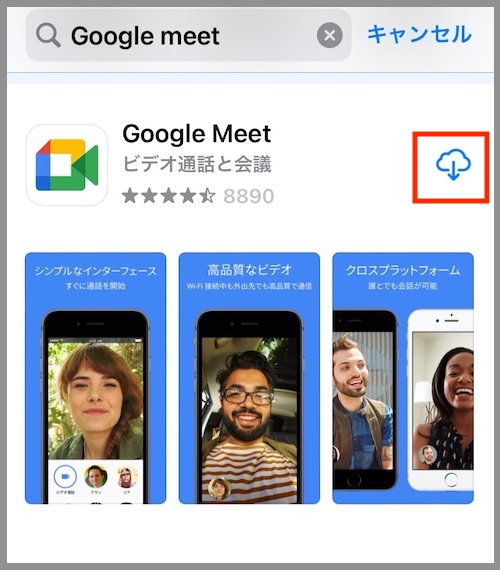 Googleミートのスマホからの参加方法は？iphone/Android手順。Google meetアプリをインストールは？【画像付き】向川利果