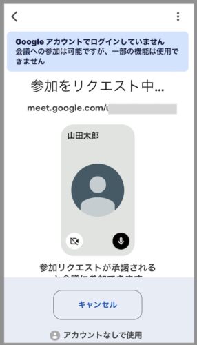 Googleミートの名前を変更するには？スマホの画像付き手順。向川利果　