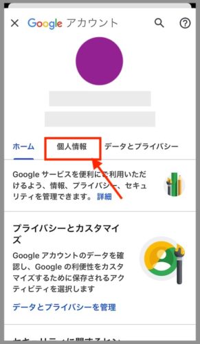 Googleミートの名前を変更するには？スマホの画像付き手順。向川利果