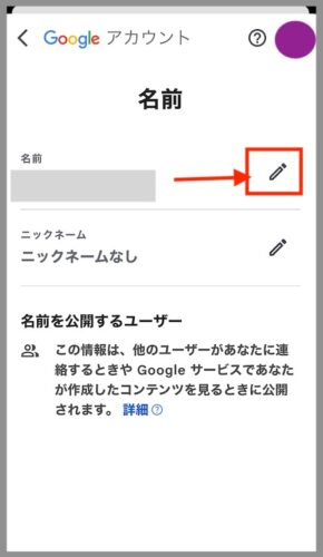 Googleミートの名前を変更するには？スマホの画像付き手順。向川利果　