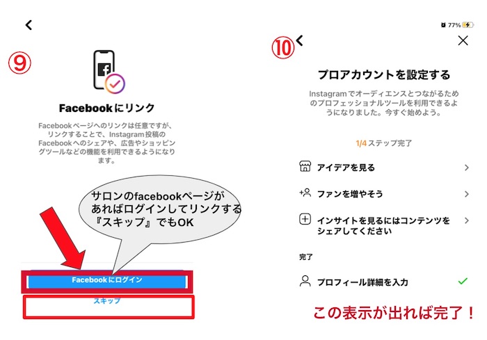 【最新】美容室の集客はインスタグラムをビジネスプロフィールに変えることから始めよう！向川利果