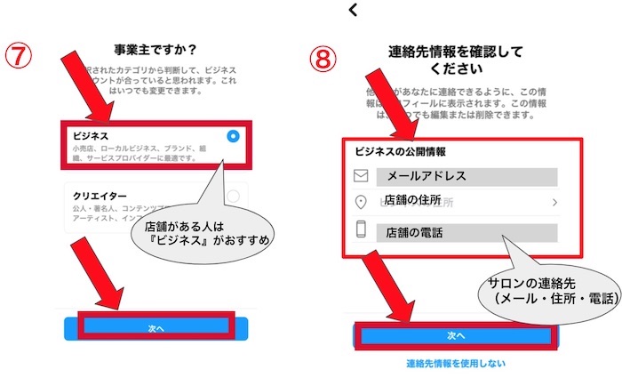 【最新】美容室の集客はインスタグラムをビジネスプロフィールに変えることから始めよう！向川利果