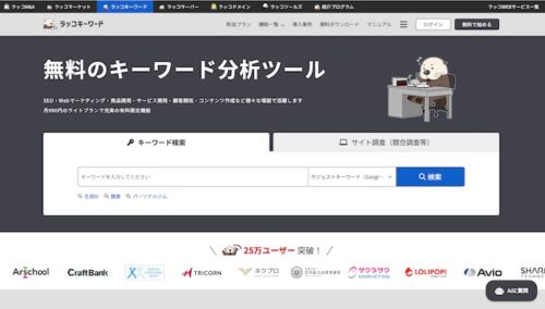 美容室で使うラッコキーワードの使い方。向川利果