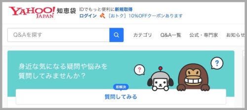 Yahoo!知恵袋を美容室で検索のヒントにする使い方。向川利果