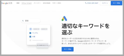 Googleキーワードプランナーを美容室で使う方法。向川利果