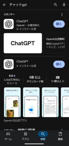 アンドロイドChatGPT