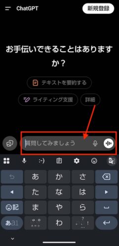 アンドロイドChatGPT