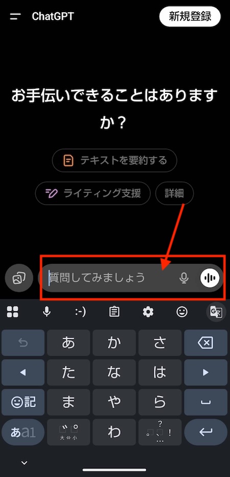 アンドロイドChatGPT