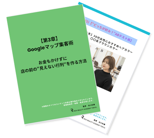 金なしPCスキル0の職人気質の美容室オーナーが、明日からスマホで『集客“即効”技「110選」電子書籍画像付きロードマップ』を、1日1回の実践で、7日以内に、苦手なネットから“最初の新規予約”を獲得できる！向川利果