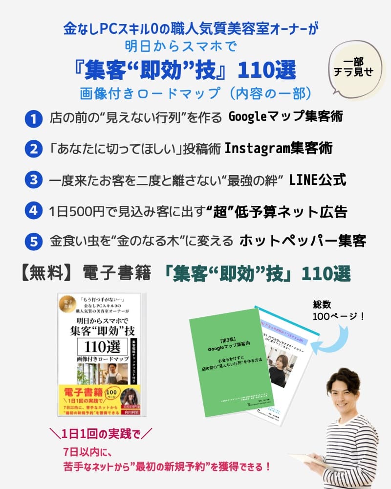 美容室集客即効技110選。向川利果
