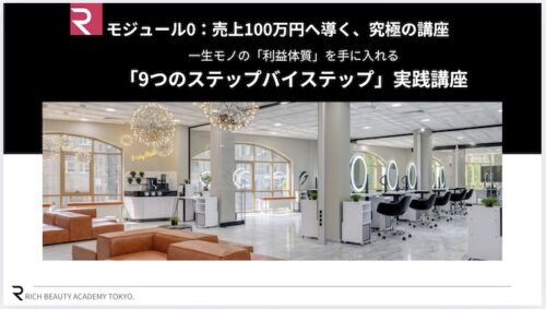 【利益40%・月商100万円達成】職人オーナー専用 経営改革オンラインプログラム。向川利果