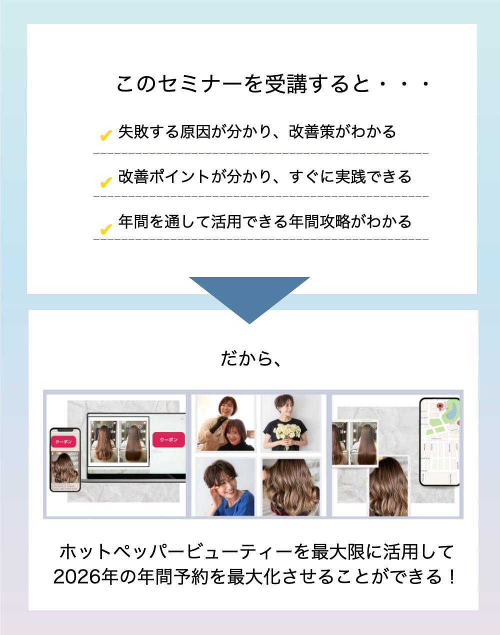 ホットペッパービューティーとリピート戦略で夏の予約を最大化させる方法。向川利果