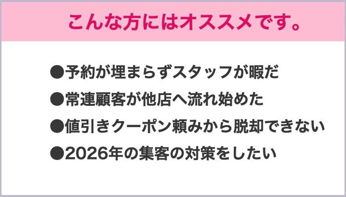 ホットペッパービューティーとリピート戦略で夏の予約を最大化させる方法。向川利果