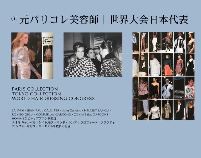 パリコレ実績・プロフィール｜向川利果
