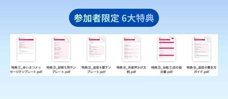 参加者特典